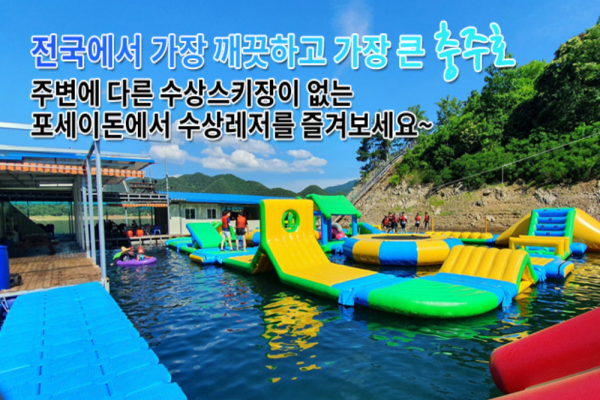 수상레저 & 물놀이장

홈페이지 : http://susangski.com/